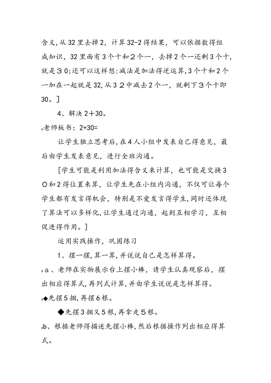 2.4.3 整十数加一位数及相应的减法人教课标版_第3页