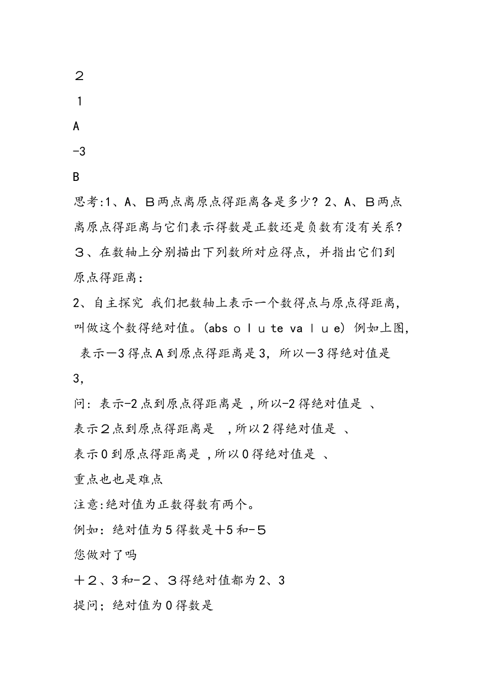 2.3绝对值与相反数_第2页