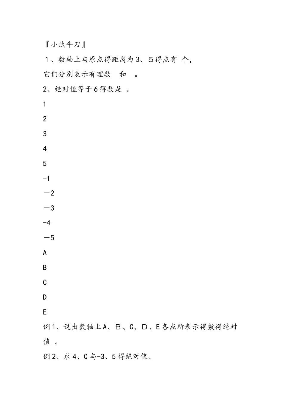 2.3绝对值与相反数_第3页