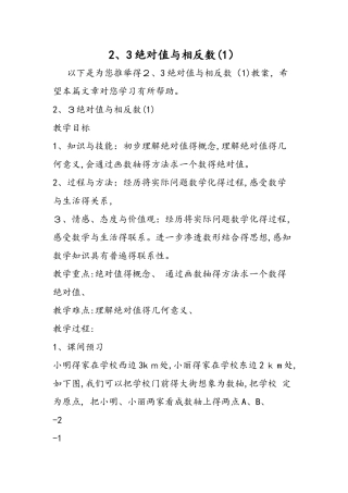 2.3绝对值与相反数