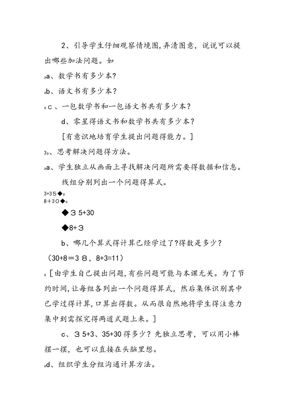 2.6.2 两位数加一位数和整十数人教课标版_第2页