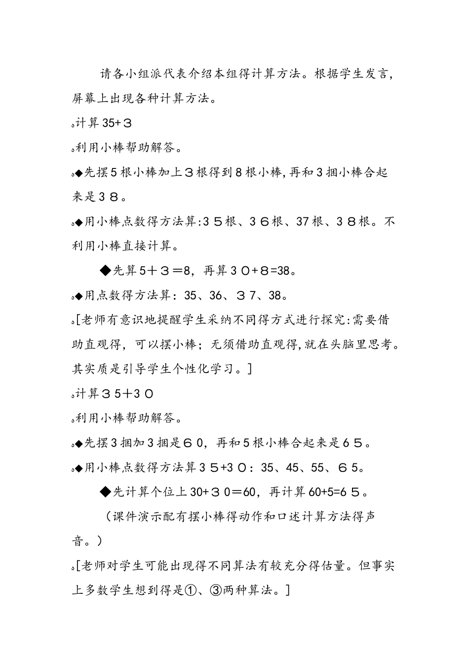 2.6.2 两位数加一位数和整十数人教课标版_第3页