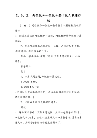 2.6.2 两位数加一位数和整十数人教课标版