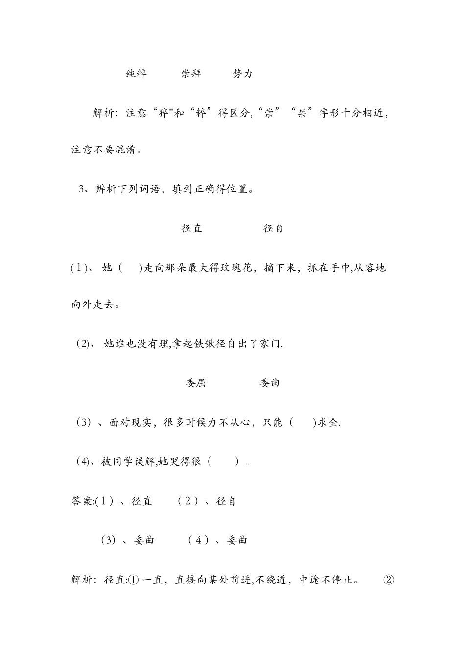 2.苦练（同步练习及解析）_教科版六年级语文下册_第2页