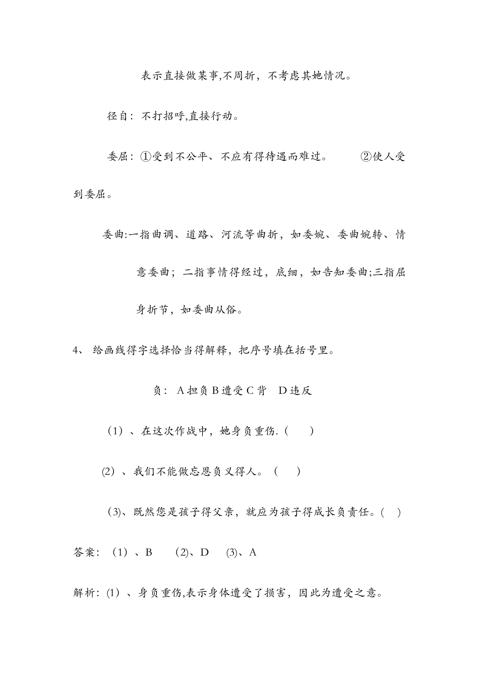 2.苦练（同步练习及解析）_教科版六年级语文下册_第3页