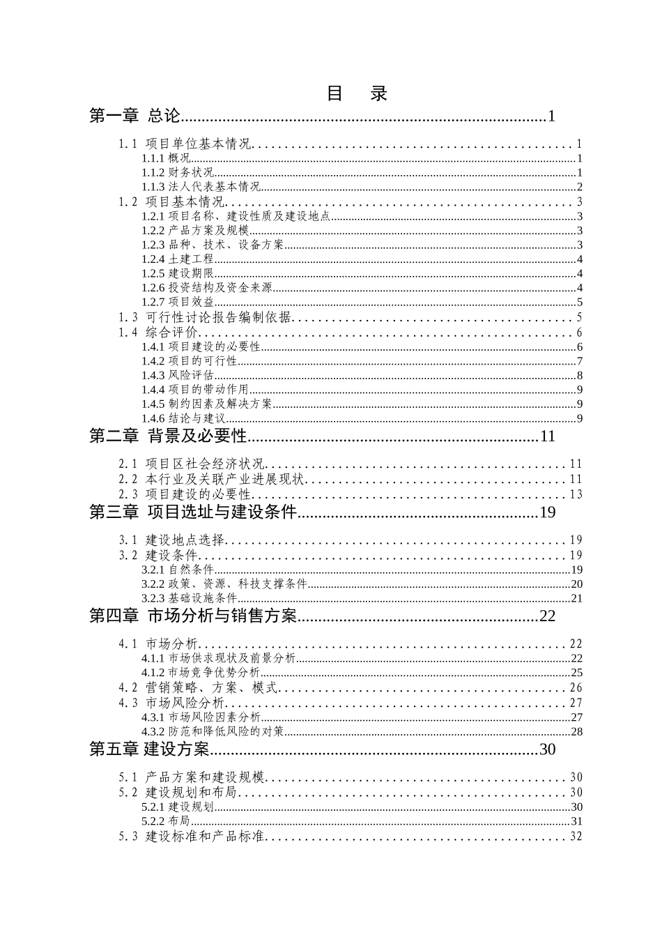 20000吨农产品贮藏保鲜扩建项目-可行性研究报告_第3页
