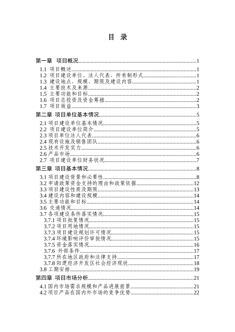 20000吨大口径输油气直缝埋弧焊管道及钢制容器新建项目资金申请报告_第1页
