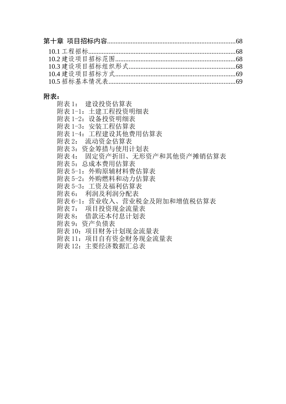 20000吨大口径输油气直缝埋弧焊管道及钢制容器新建项目资金申请报告_第3页