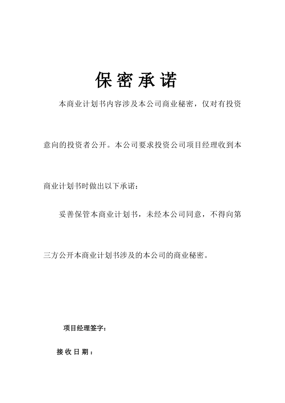 20000吨年饮用天然矿泉水厂项目可行性研究报告_第2页