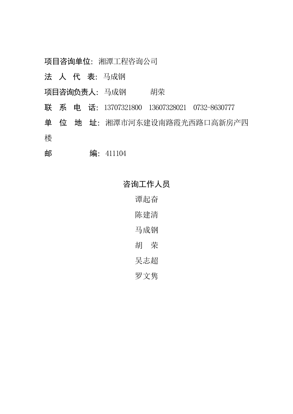 2000mw每年高效长寿命晶体硅太阳能电池片建设项目可行性研究报告_第3页