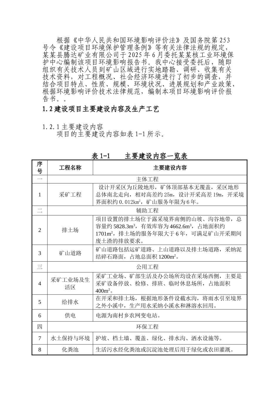20000吨瓷土矿项目环境影响报告_第3页