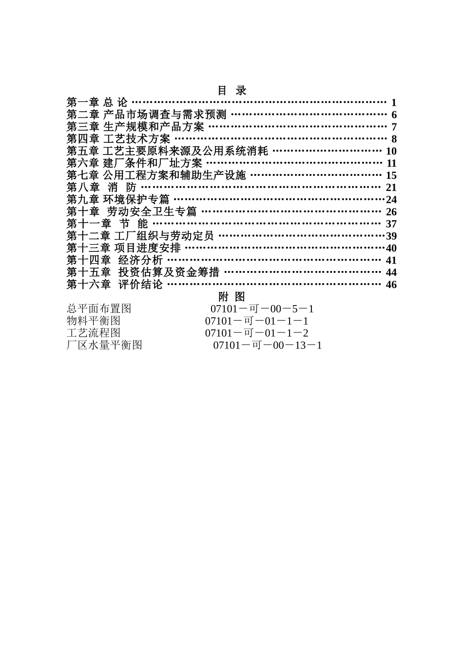 2000tamipk项目可行性研究报告_第2页