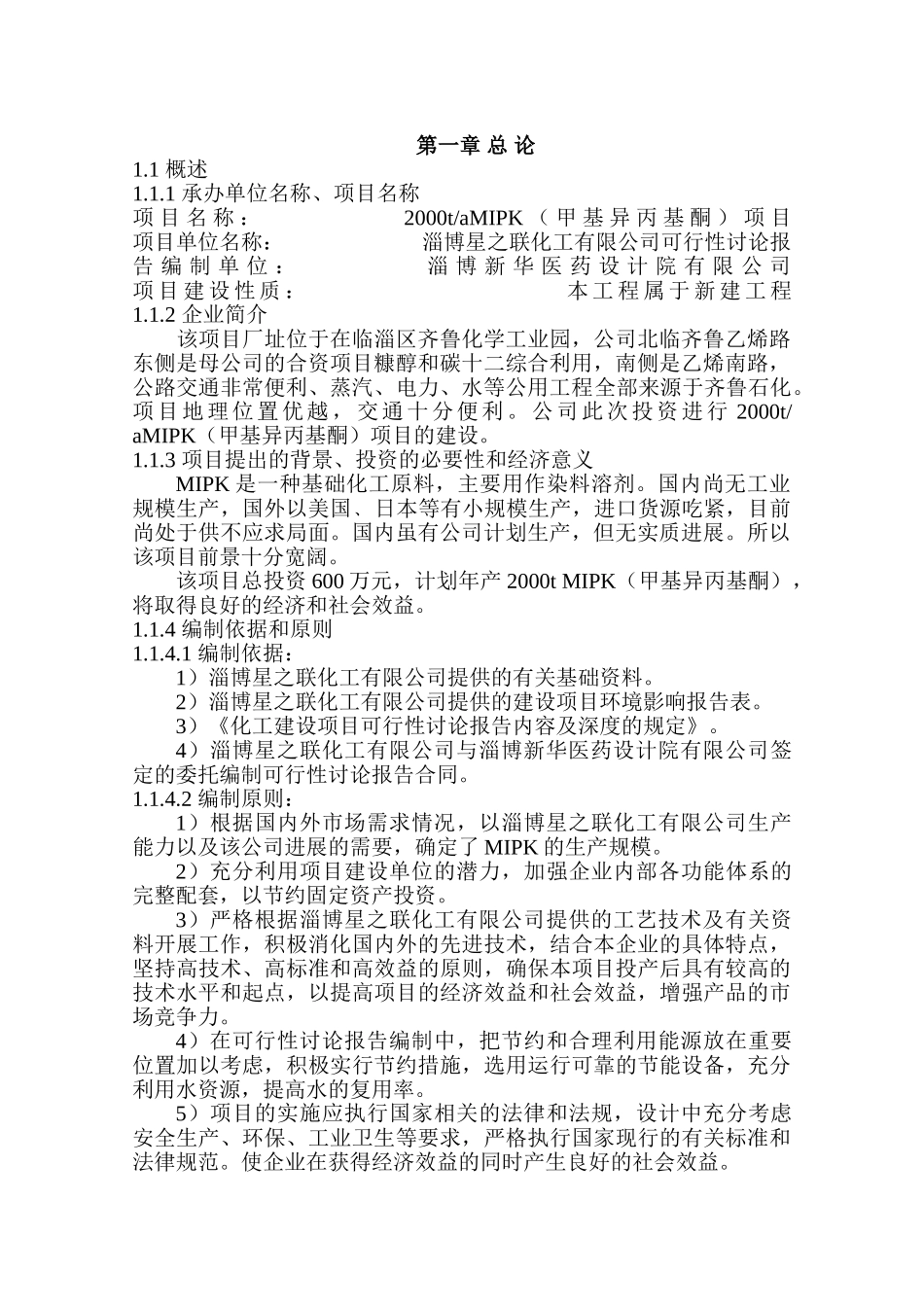 2000tamipk项目可行性研究报告_第3页