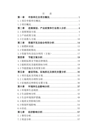 2000td水泥生产线建设项目申请报告
