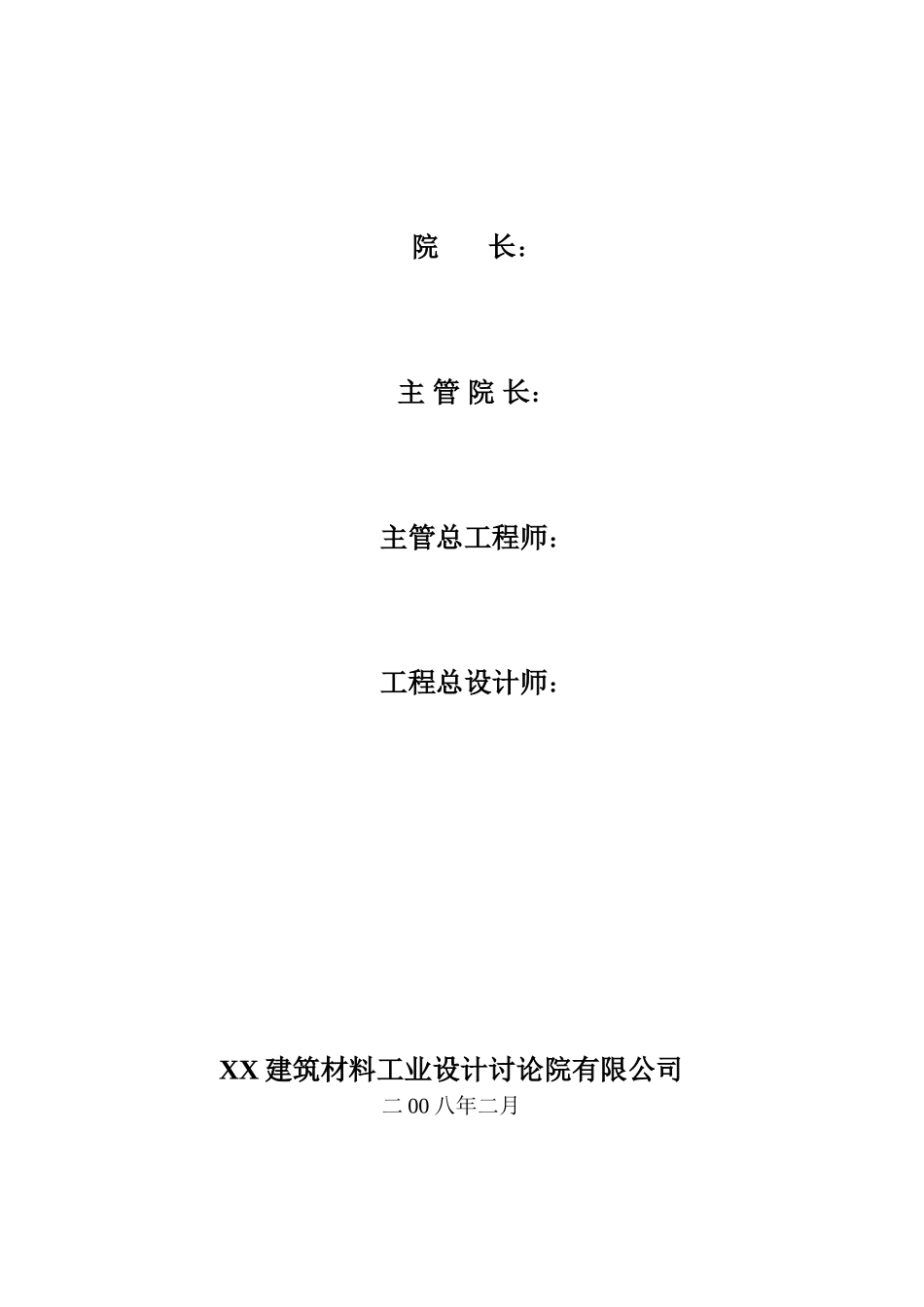 2000td新型干法水泥生产线技改工程可行性研究报告_第3页