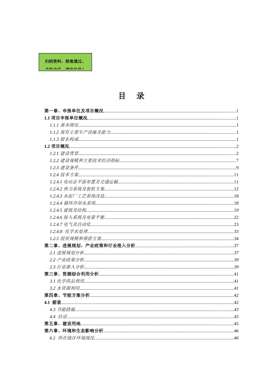 2000td熟料水泥生产线纯低温余热发电项目申请报告_第2页