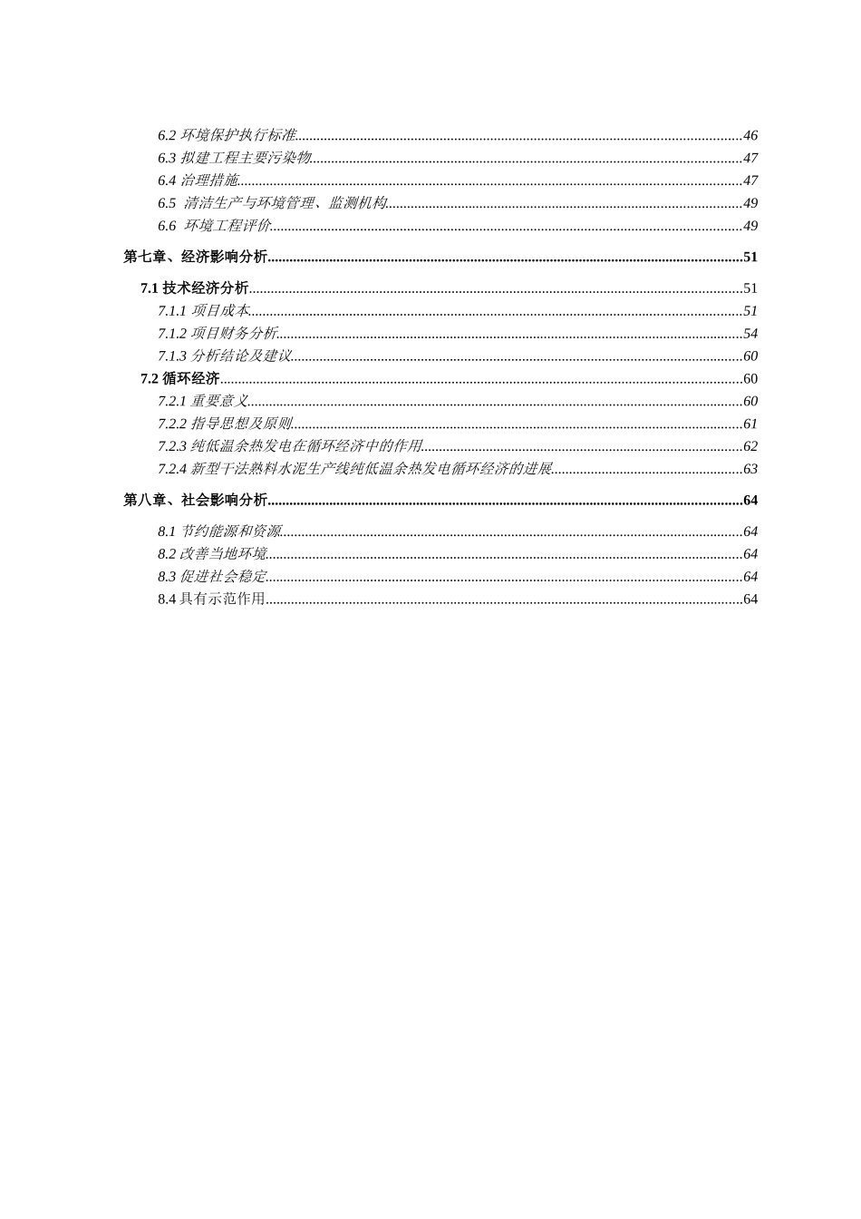 2000td熟料水泥生产线纯低温余热发电项目申请报告_第3页