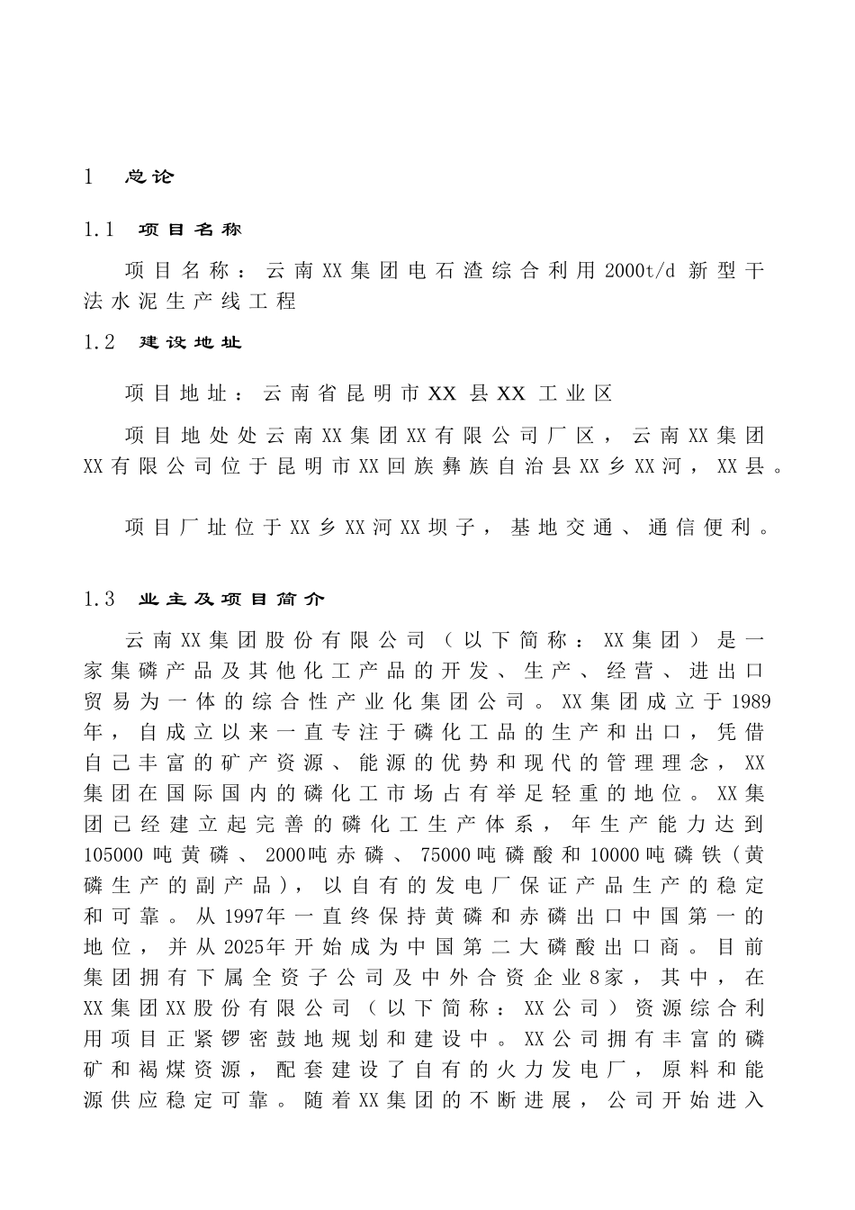 2000t综合利用电石渣水泥熟料生产线可行性研究报告_第2页