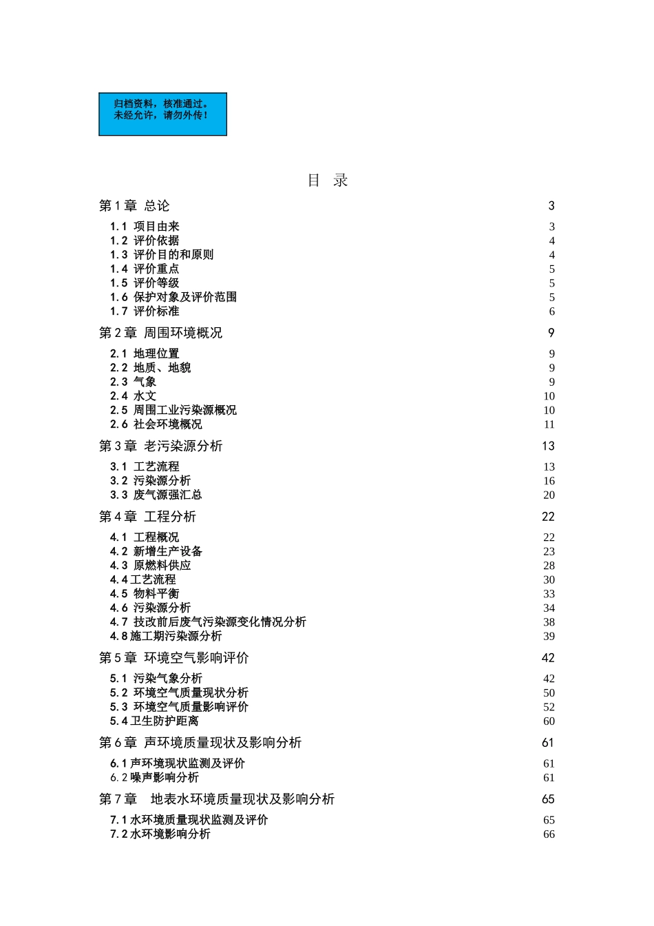 2000td熟料新型干法回转窑水泥生产线技改项目环境评估报告_第2页