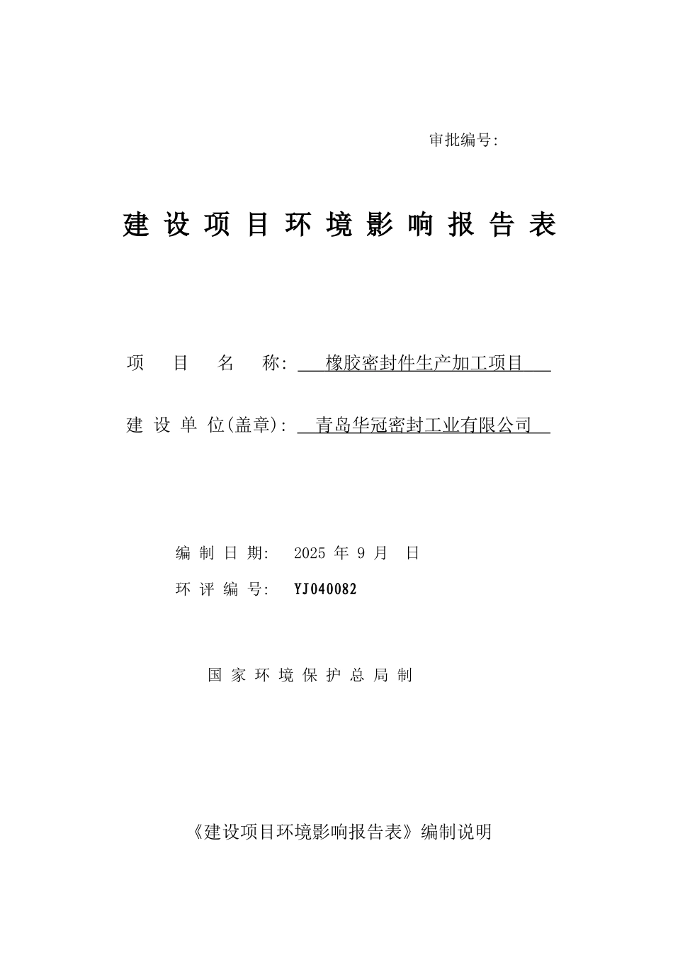 2000万件年橡胶密封件生产加工项目报告书_第2页
