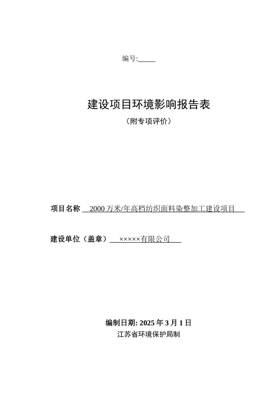 2000万米年高档纺织面料染整加工建设项目环境评估报告_第2页