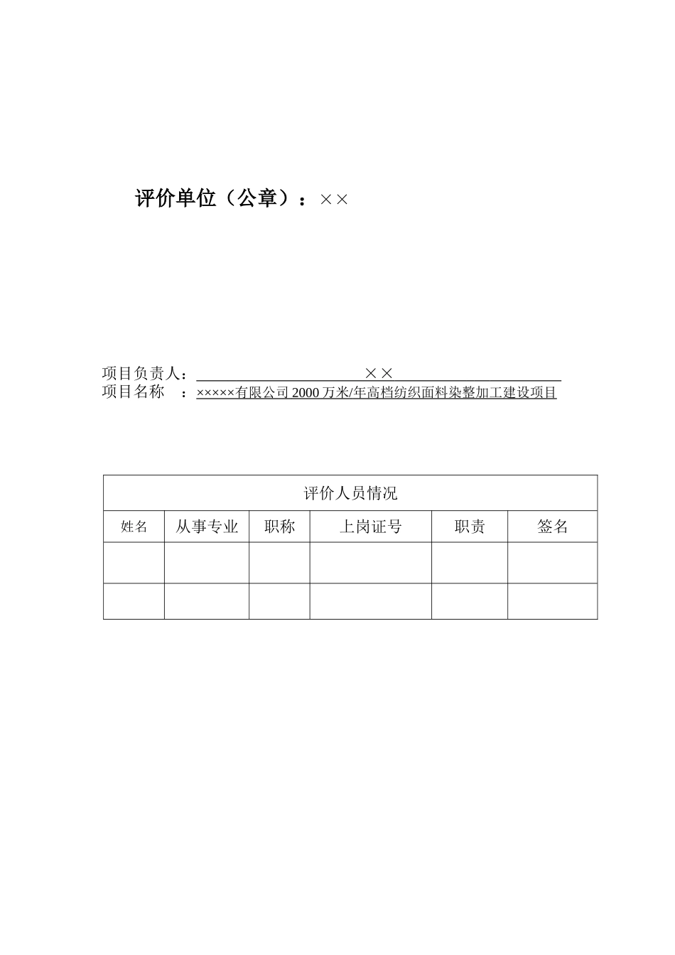 2000万米年高档纺织面料染整加工建设项目环境评估报告_第3页