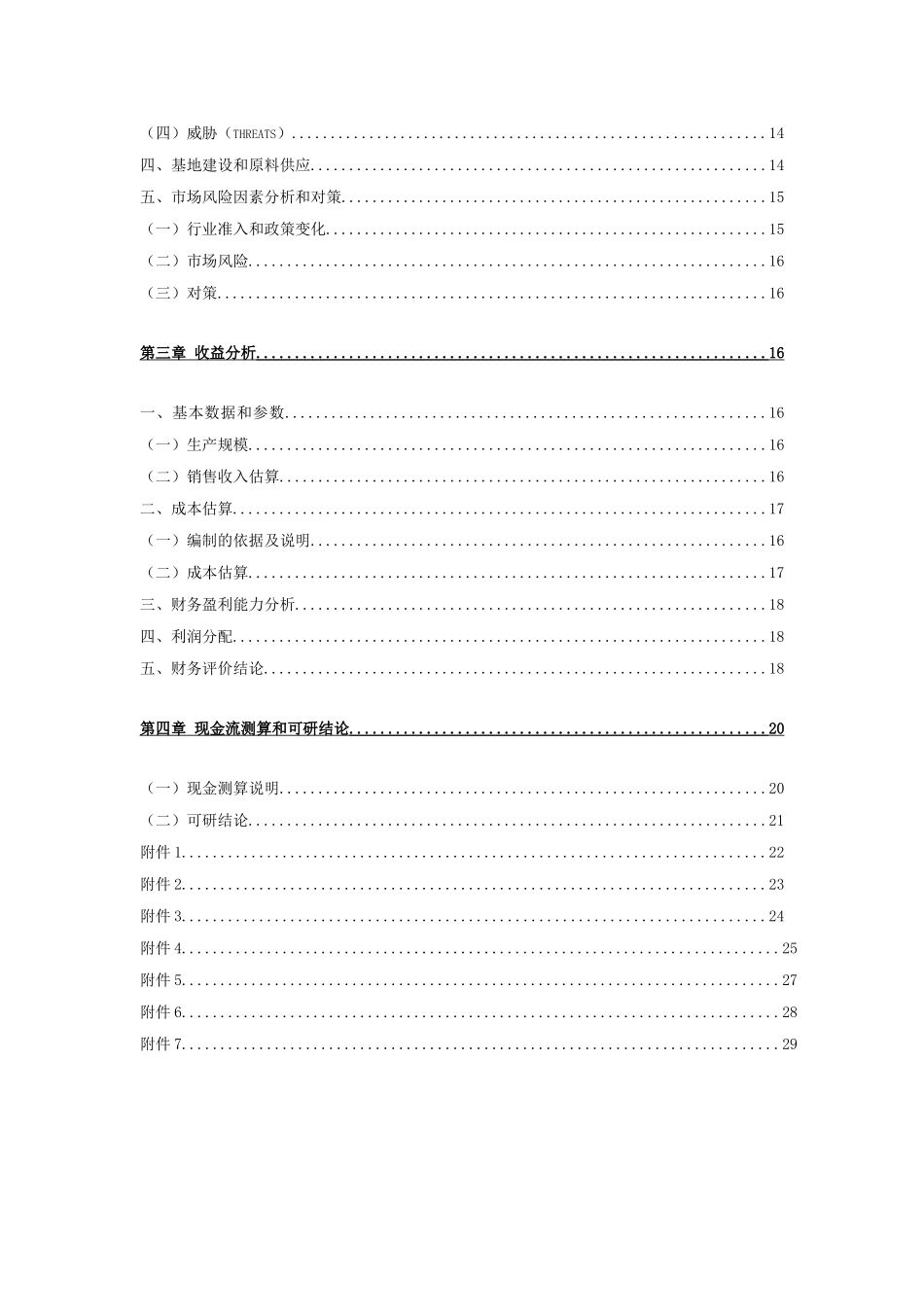 2000亩紫甘薯种植基地新建项目可行性研究报告_第3页