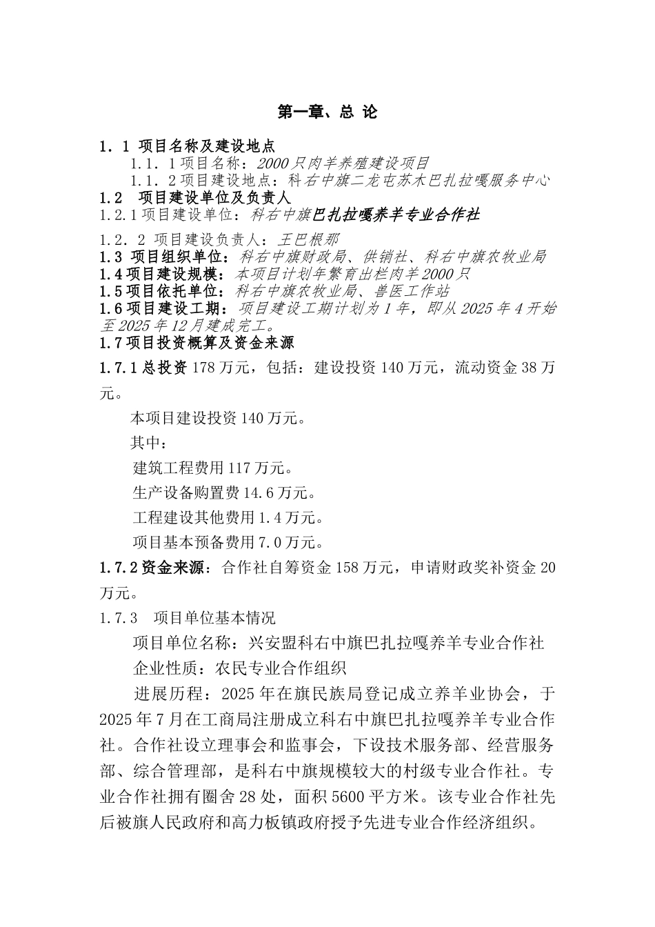 2000只肉羊养殖建设项目可行性研究报告_第2页