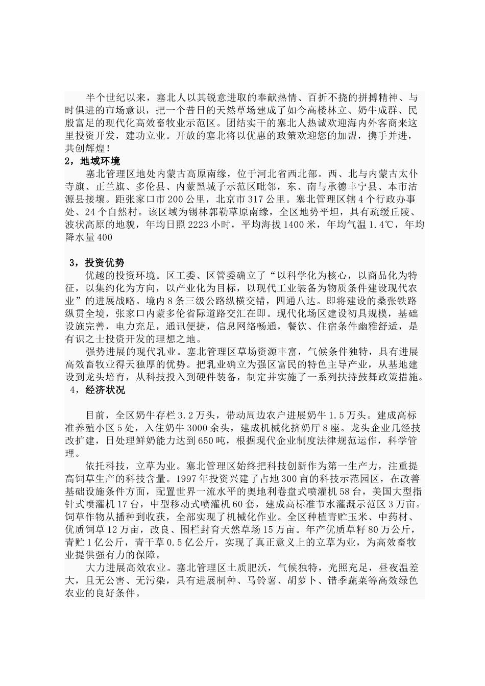 2000只育肥羊养殖及饲草料基地建设项目可行性研究报告_第3页