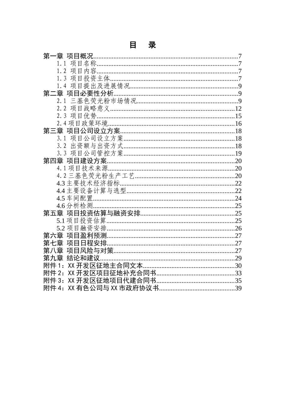 2000吨年稀土荧光粉生产线项目可行性研究报告_第3页