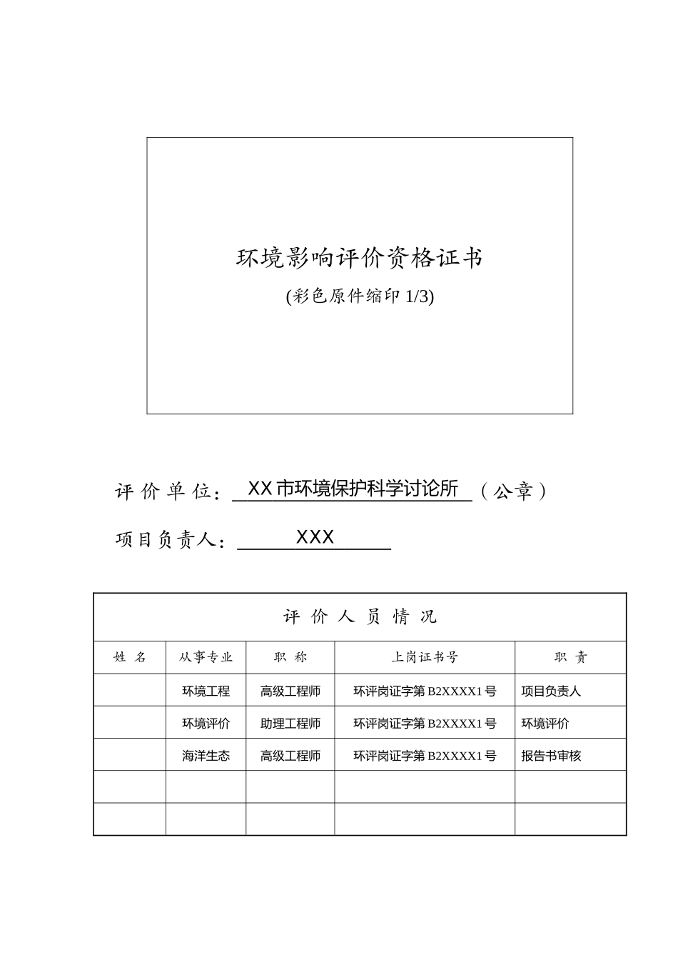 2000吨二氯异氰尿酸钠项目环境影响报告书_第2页
