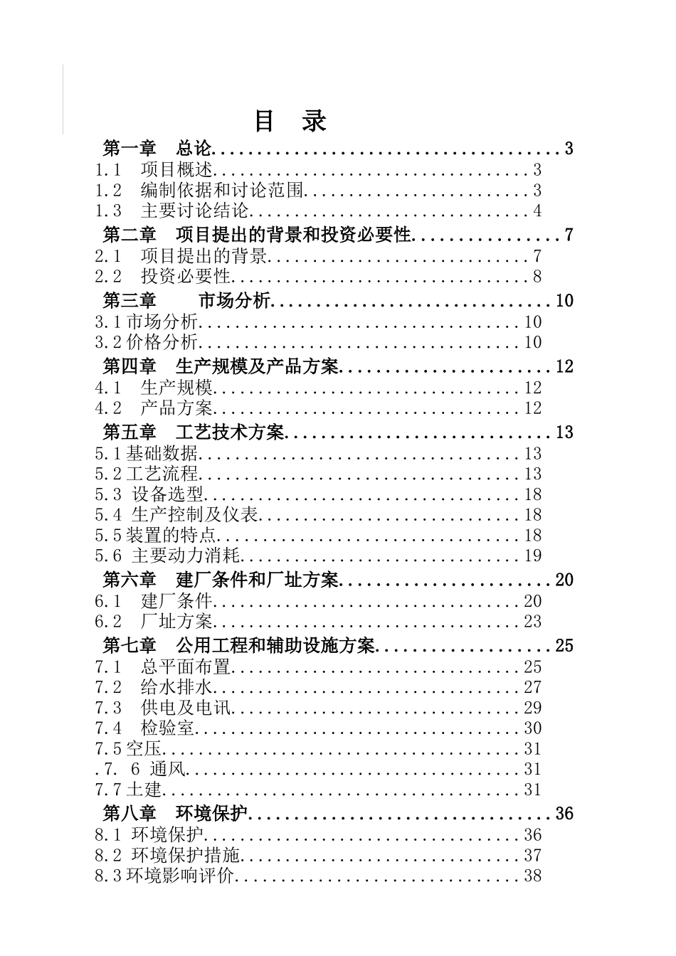 2000吨每年轻烃精分馏装置项目可行性研究报告_第2页