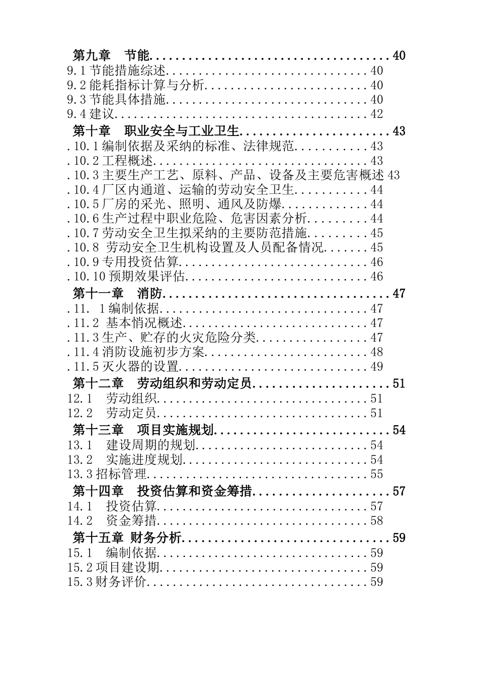 2000吨每年轻烃精分馏装置项目可行性研究报告_第3页