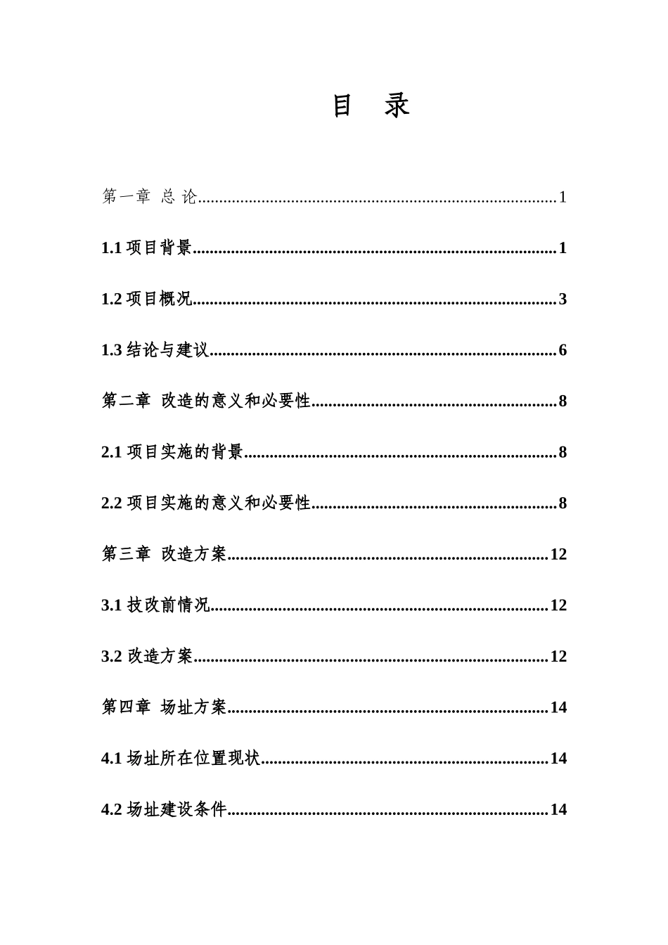 2000头奶牛养殖示范基地项目可行性研究报告_第1页