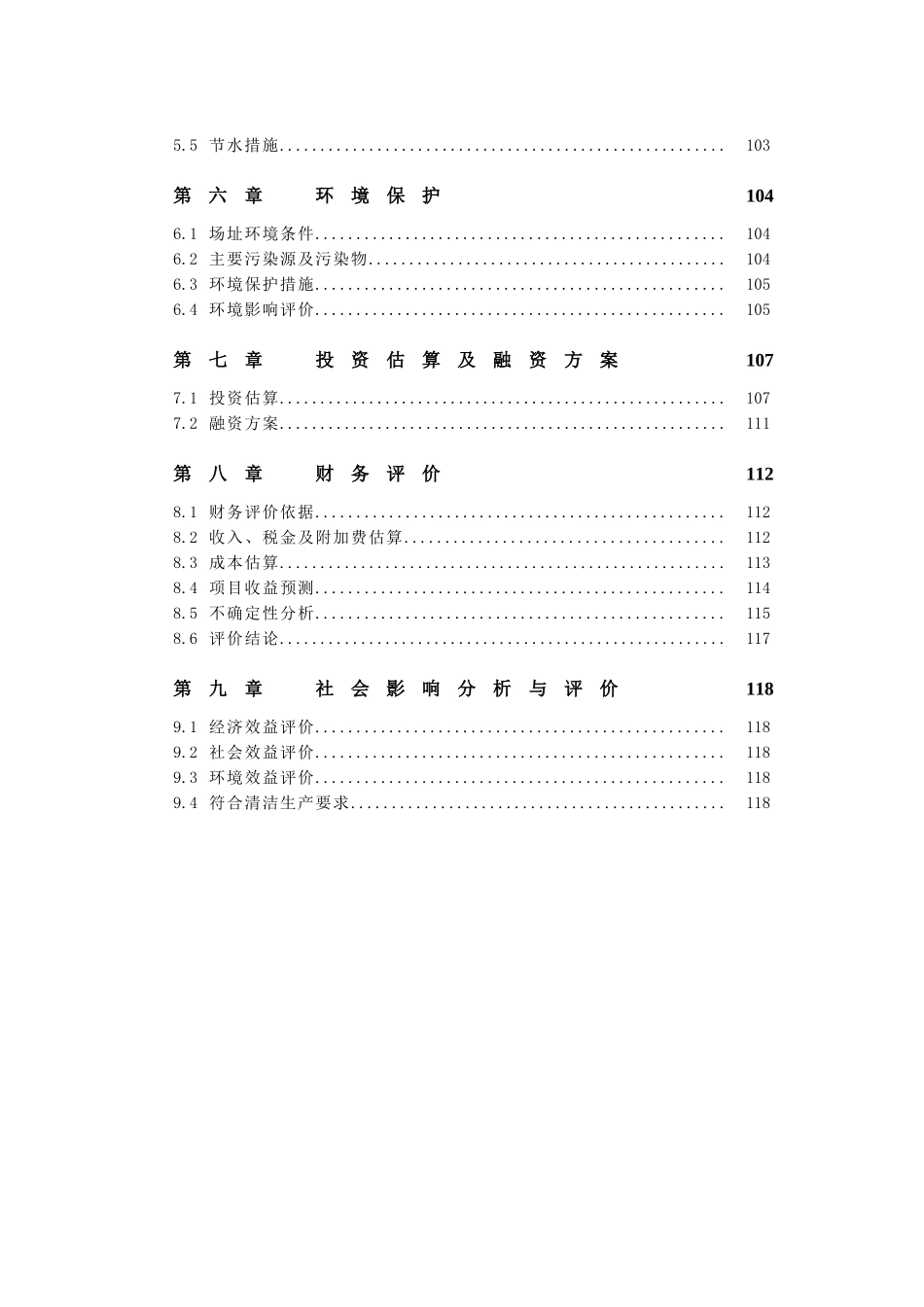 2000吨环保型甘蔗渣可降解纸制品项目可行性研究报告_第2页