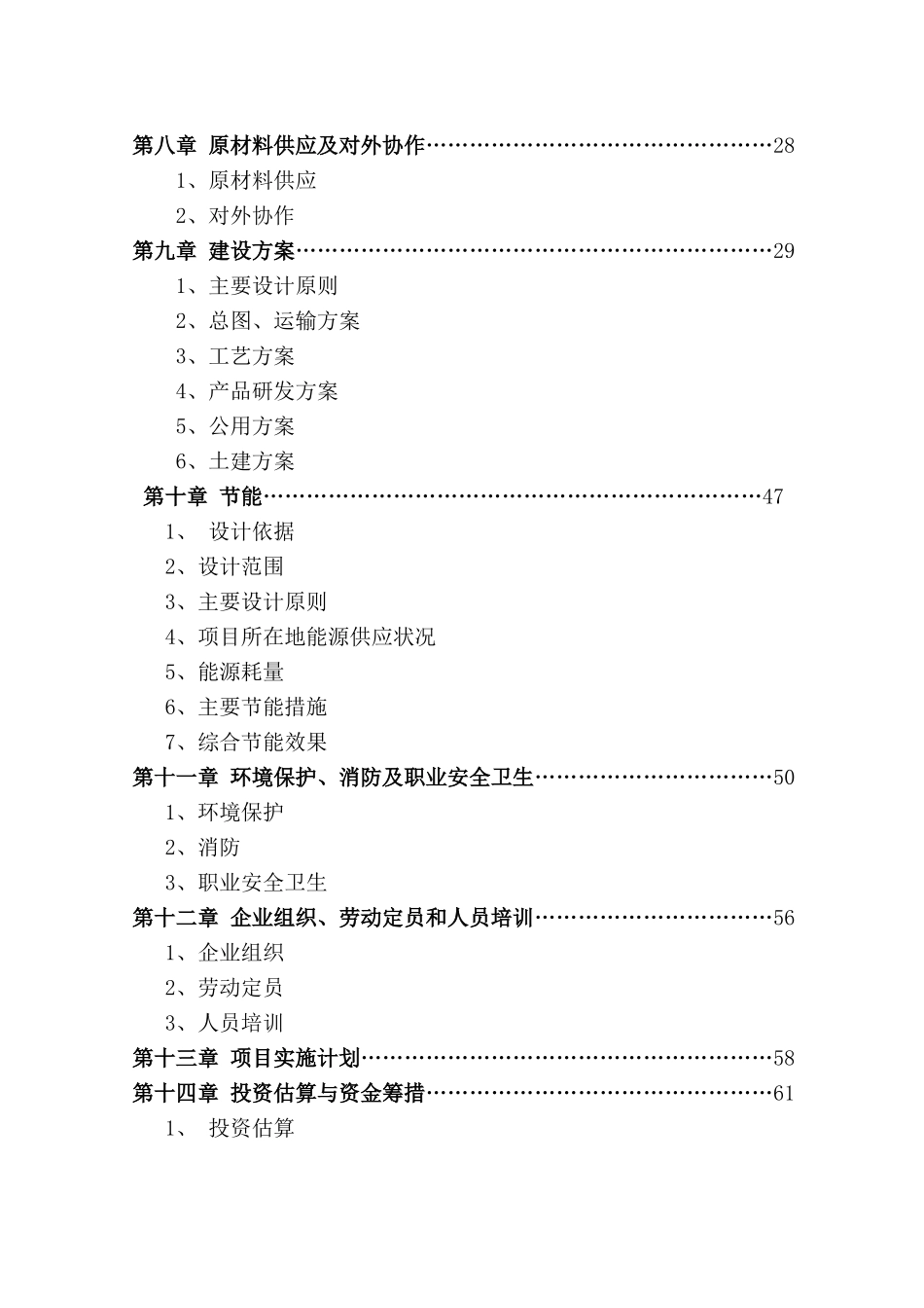 2000辆纯电动客车产业化建设项目可行性研究报告_第3页