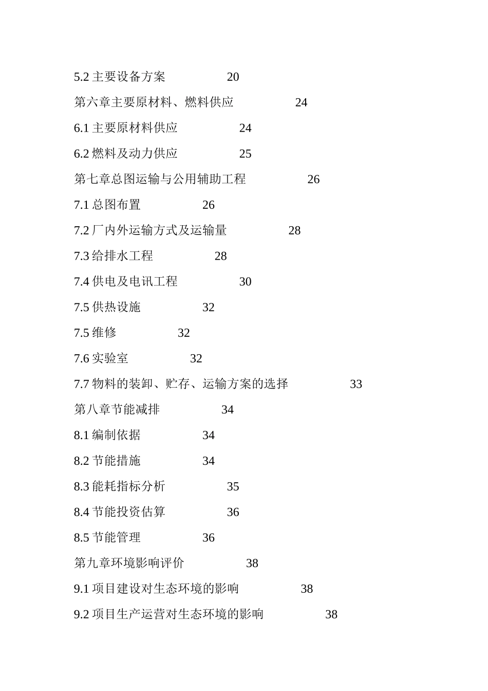 2000头高产奶牛基地建设项目可行性研究报告_第3页