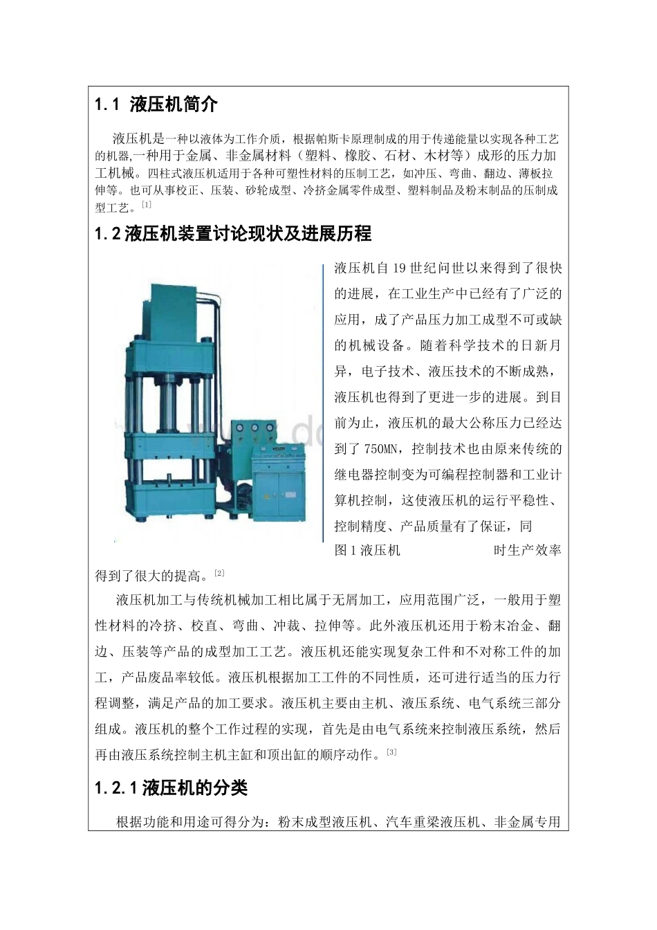 200t四柱式液压机结构及控制系统设计开题报告本科学位论文_第2页