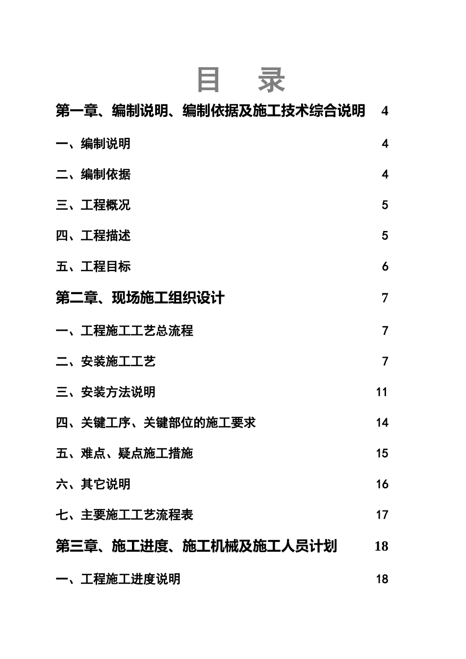200万台节能环保电冰箱技改项目钢结构工程施工组织设计大学毕设论文_第1页