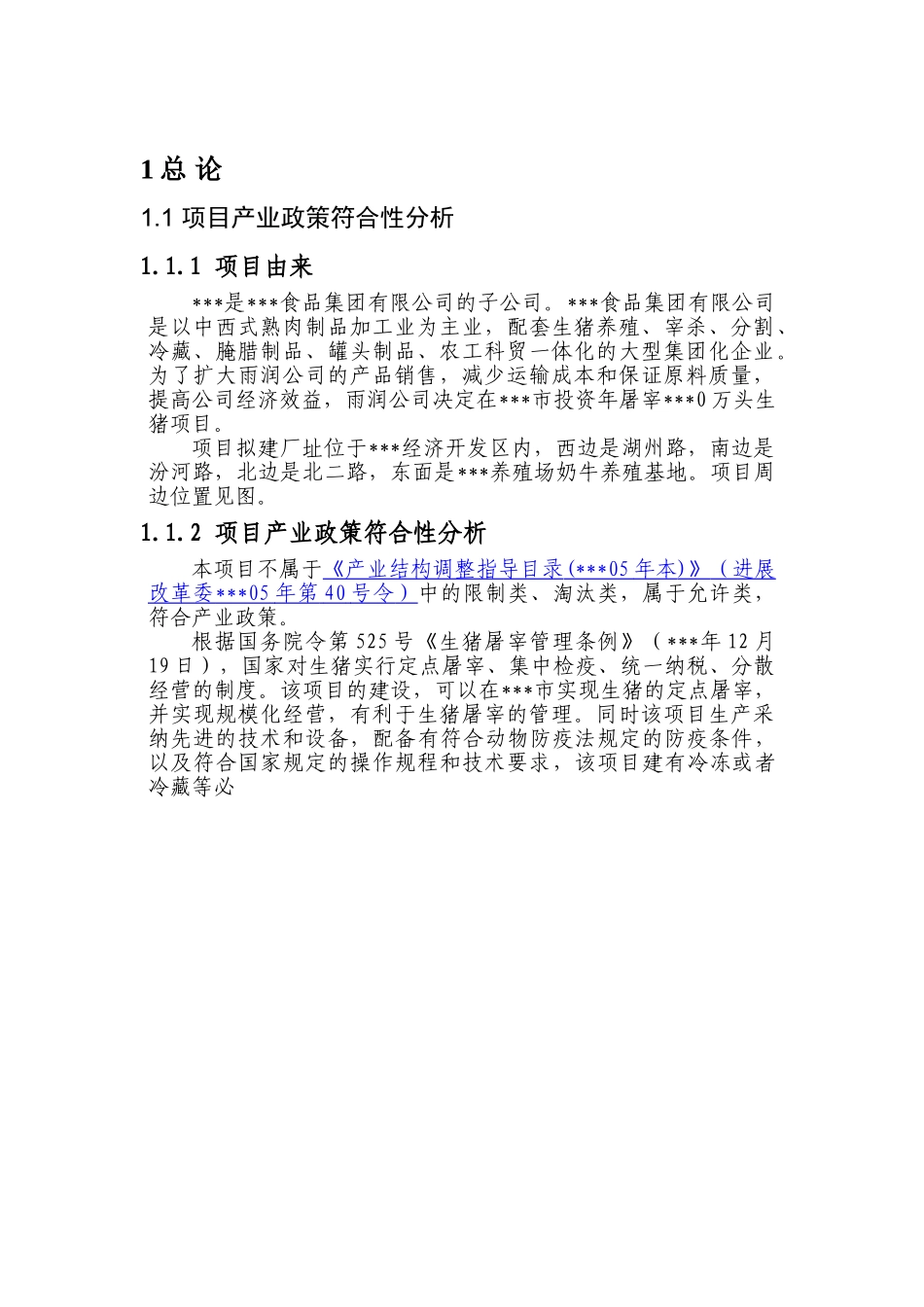 200万头年生猪屠宰项目环境影响报告_第2页