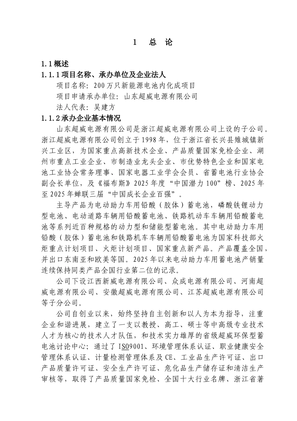 200万只新能源电池内化成项目可行性研究报告书可行性研究报告书_第2页