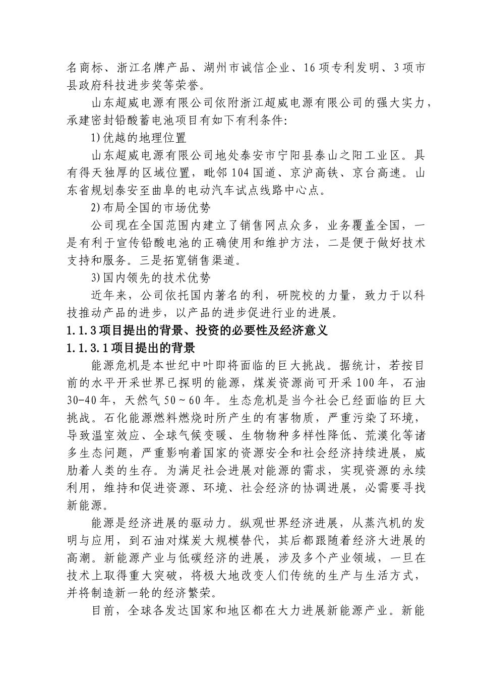 200万只新能源电池内化成项目可行性研究报告书可行性研究报告书_第3页