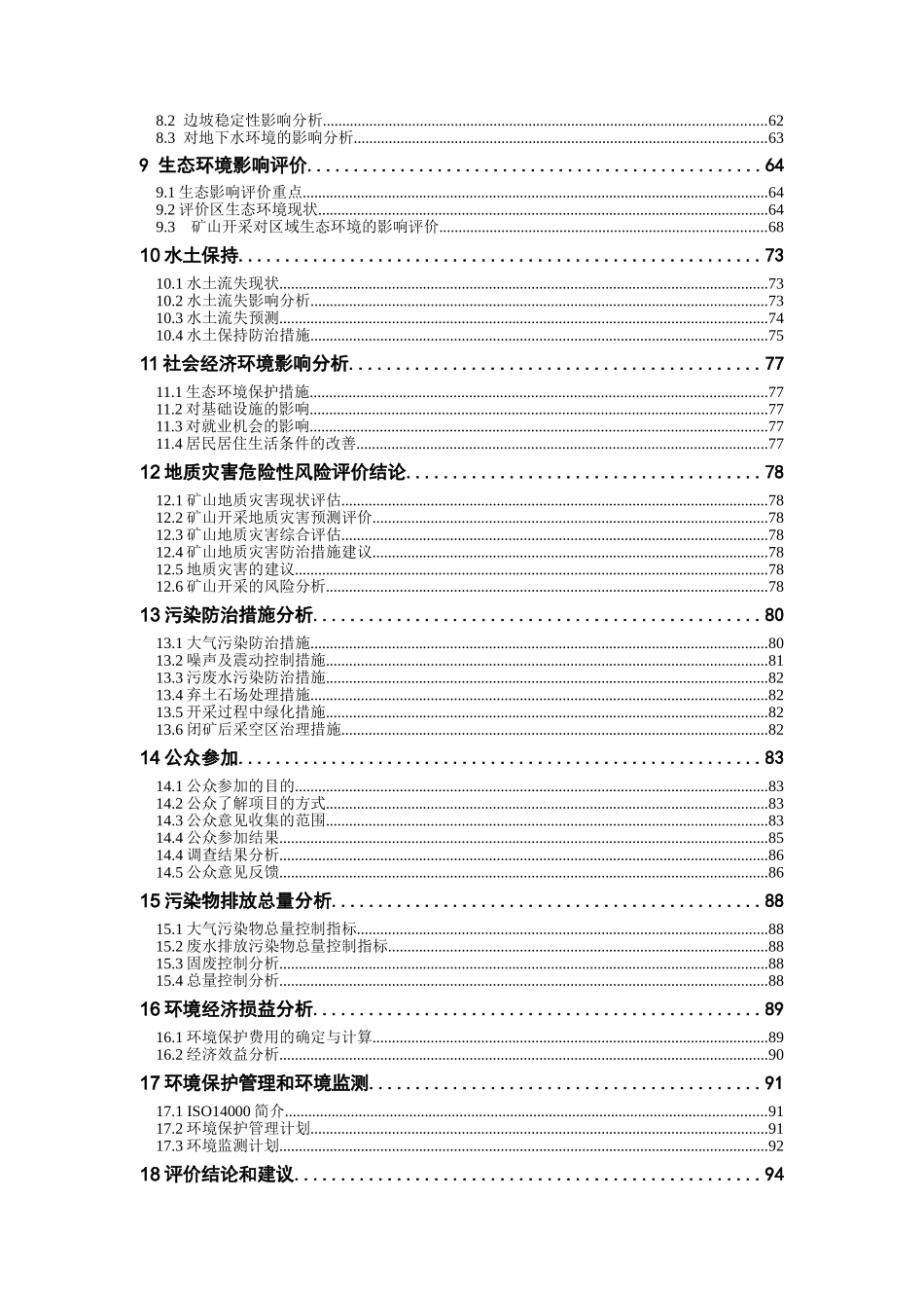 200万吨年石灰岩矿山项目环境评估报告_第2页