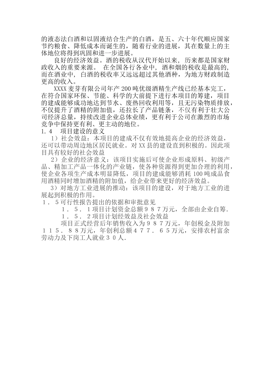 200吨优级白酒建设项目可行性研究报告_第3页