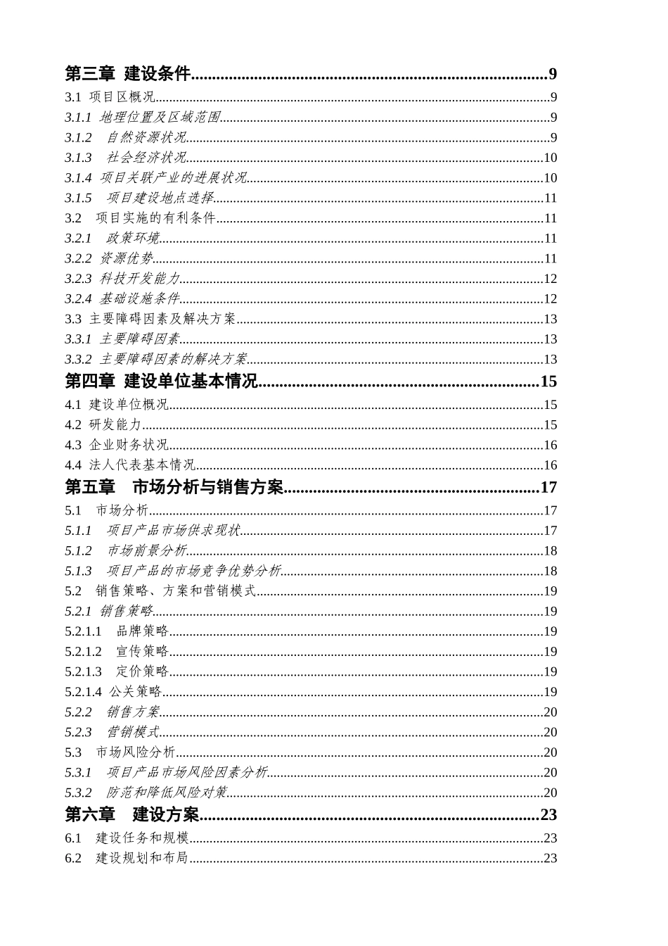 200吨年茶叶精深加工可行性研究报告-优秀甲级资质资金申请报告_第3页