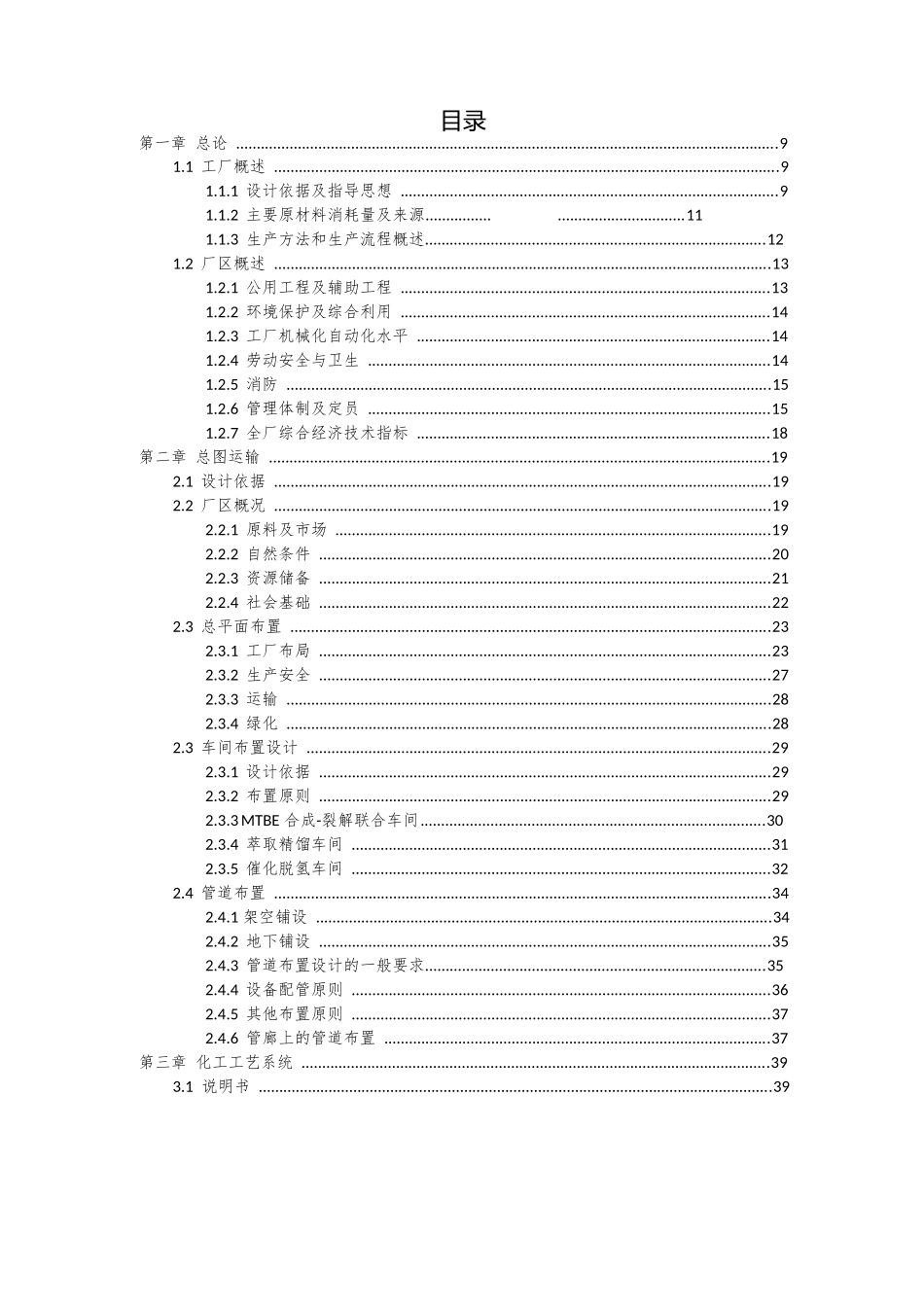 2010年中国物联网与现代物流研究报告—-毕业论文设计_第1页