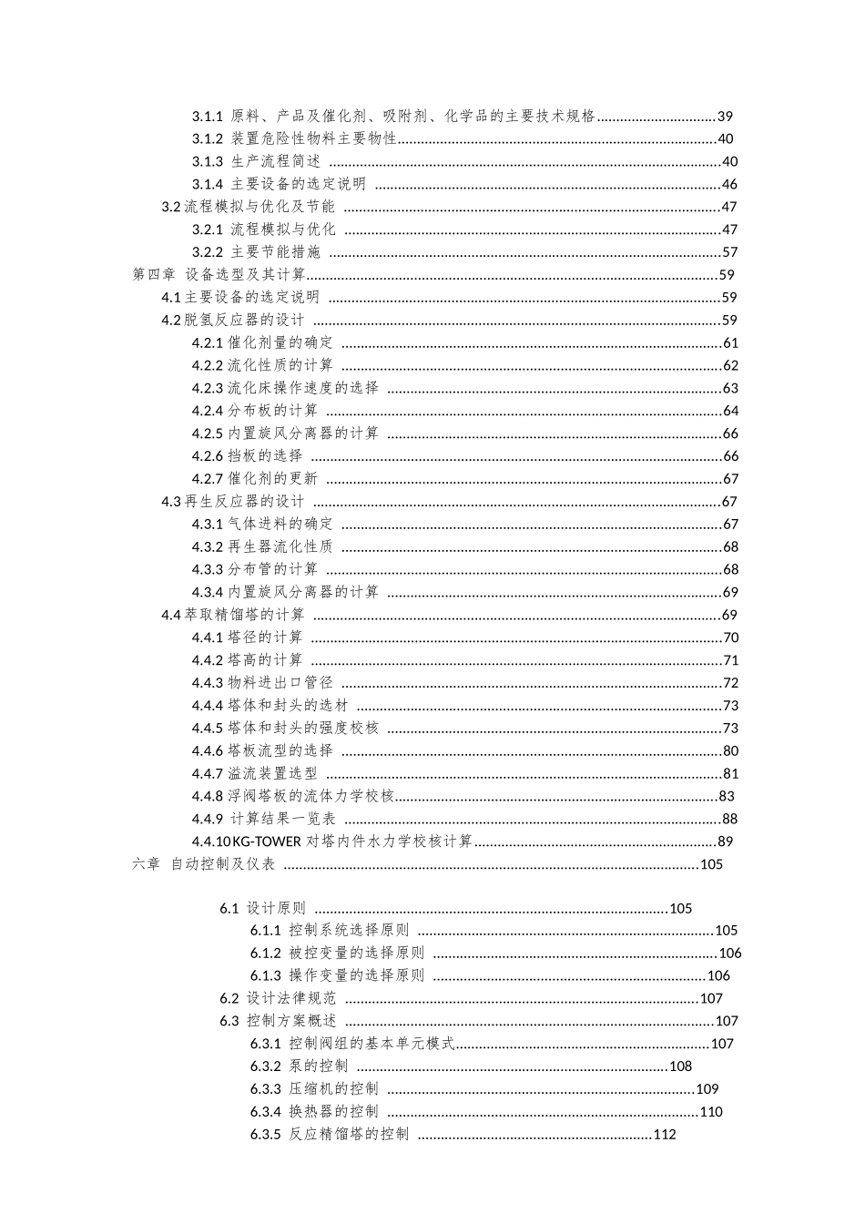 2010年中国物联网与现代物流研究报告—-毕业论文设计_第2页