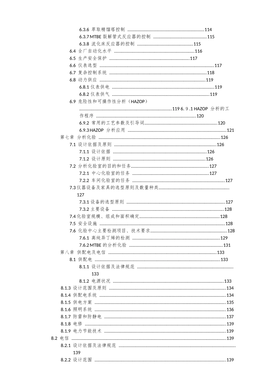2010年中国物联网与现代物流研究报告—-毕业论文设计_第3页