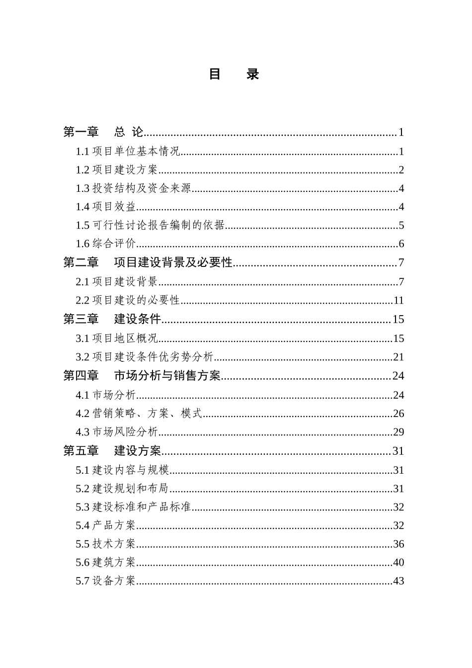 2010年农业综合项目大樱桃种植项目可研报告_第3页