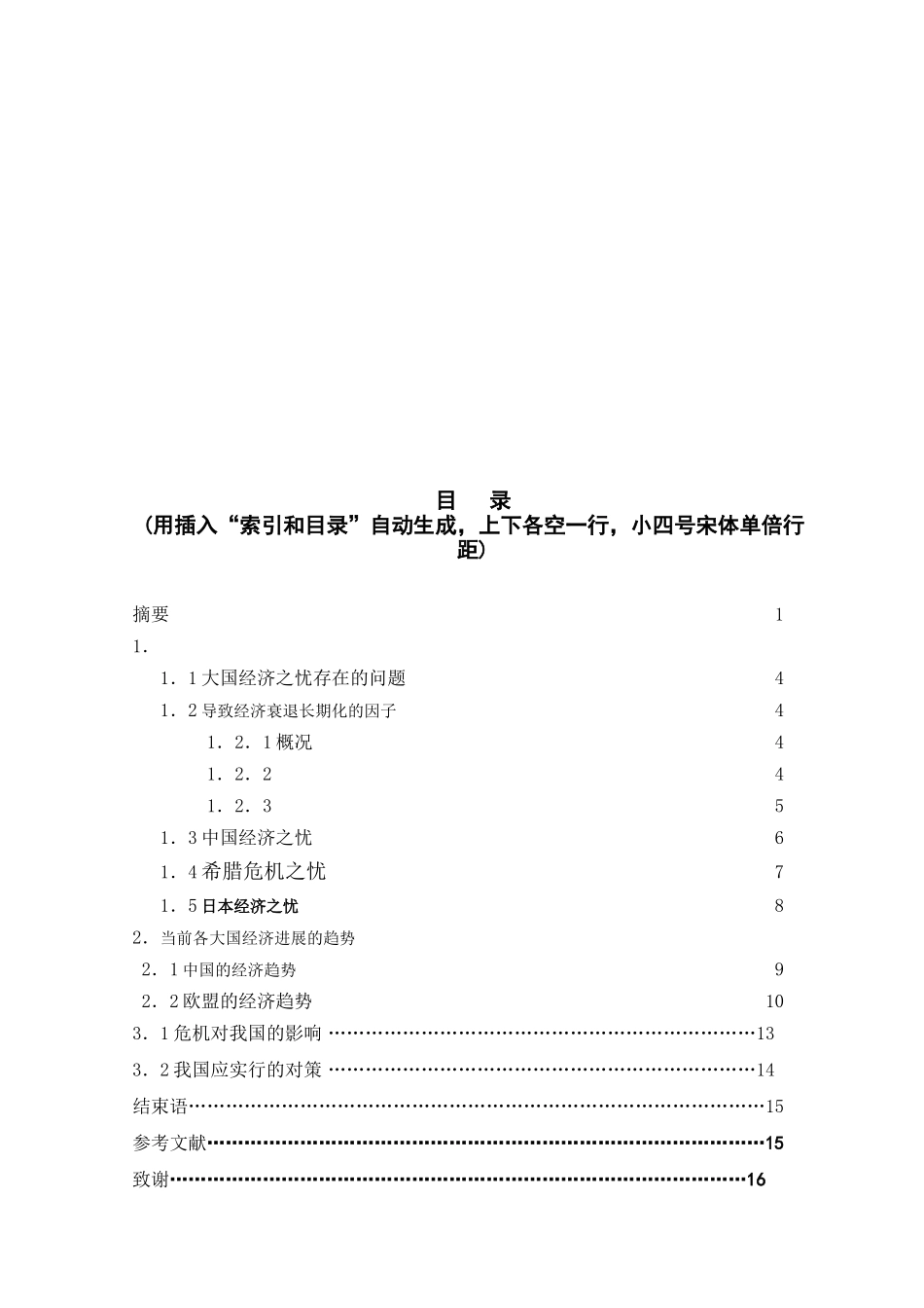2010年各大国存在的经济之忧本科学位论文_第2页